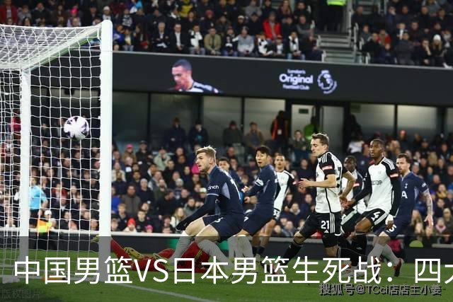 中国男篮VS日本男篮生死战：四大优势加持，防范隐患刻不容缓