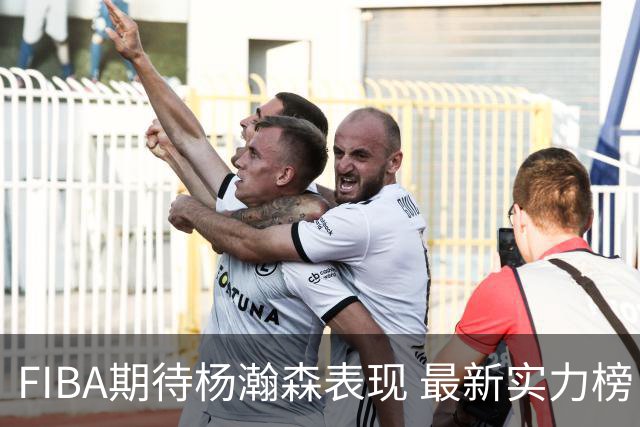 FIBA期待杨瀚森表现 最新实力榜：中国男篮高居第二